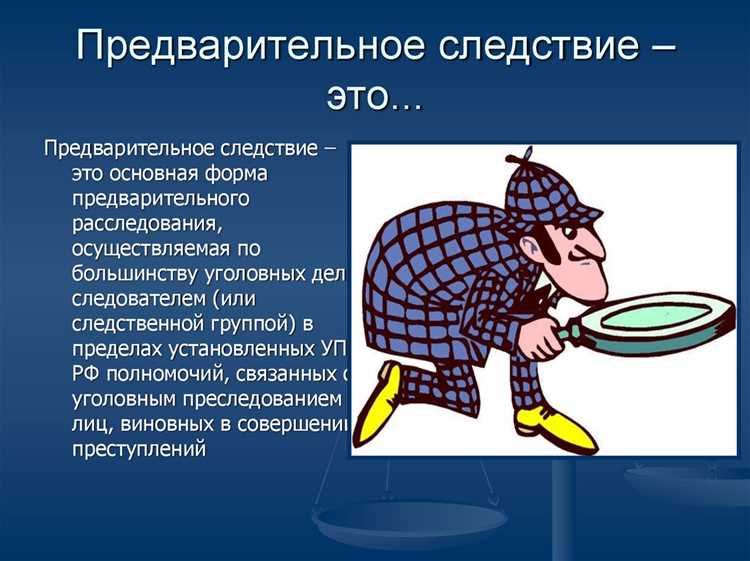 Влияние процессуальных действий на срок следствия