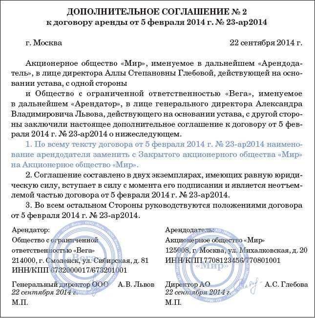Согласование изменений с контрагентом