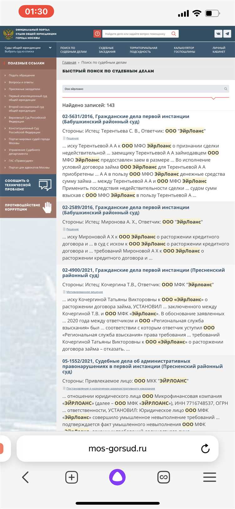 Признаки оформления кредита на чужое имя