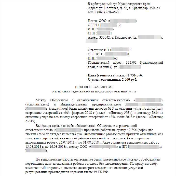 Как правильно указать стороны в исковом заявлении