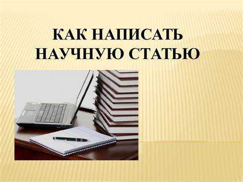 Определение цели и формулировка исследовательского вопроса