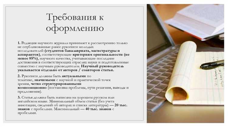 Как написать научную статью для публикации в журнале Как написать научную статью для публикации в журнале