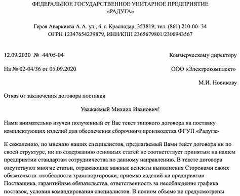 Как правильно составить текст заявления об отказе