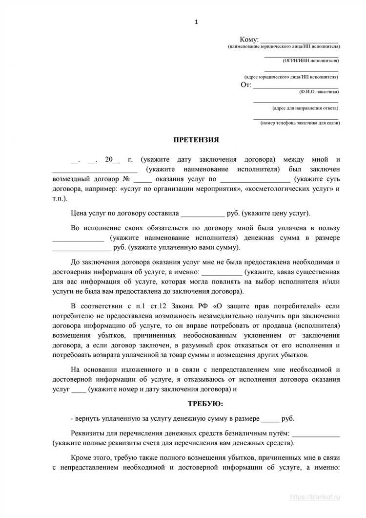 Как написать претензию на возврат денег