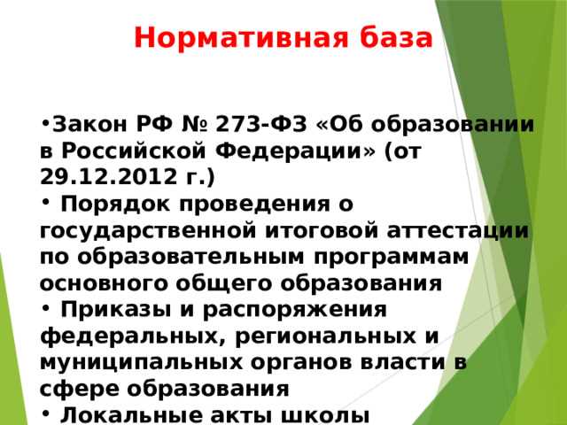 Требования к проведению итоговой аттестации по ст 74 273-ФЗ