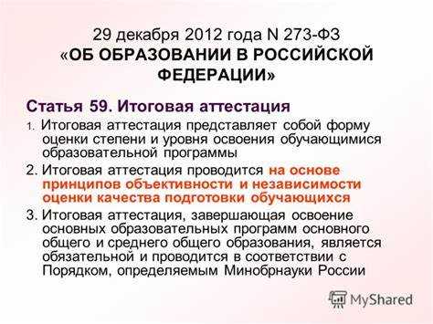 Форма итоговой аттестации по ст 74 273-ФЗ завершение обучения