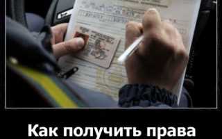 Как не сдавать экзамен после лишения прав