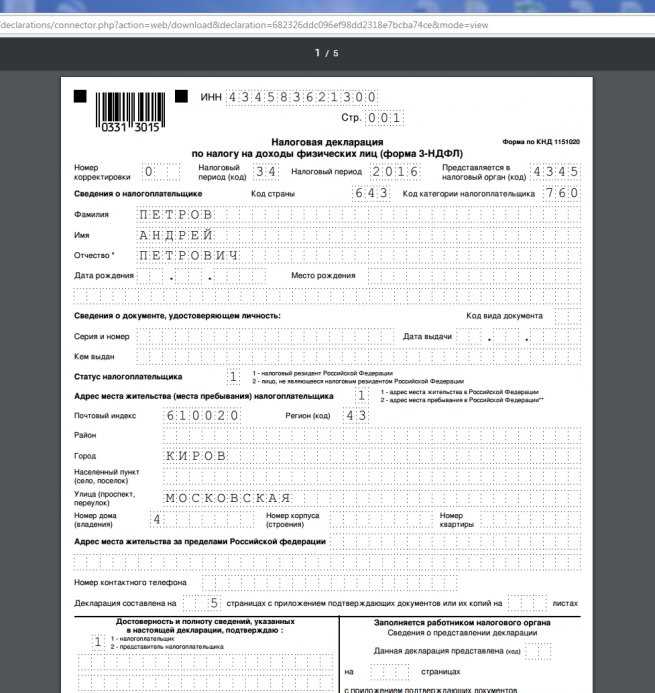 Сроки рассмотрения запроса и уведомления от налоговой