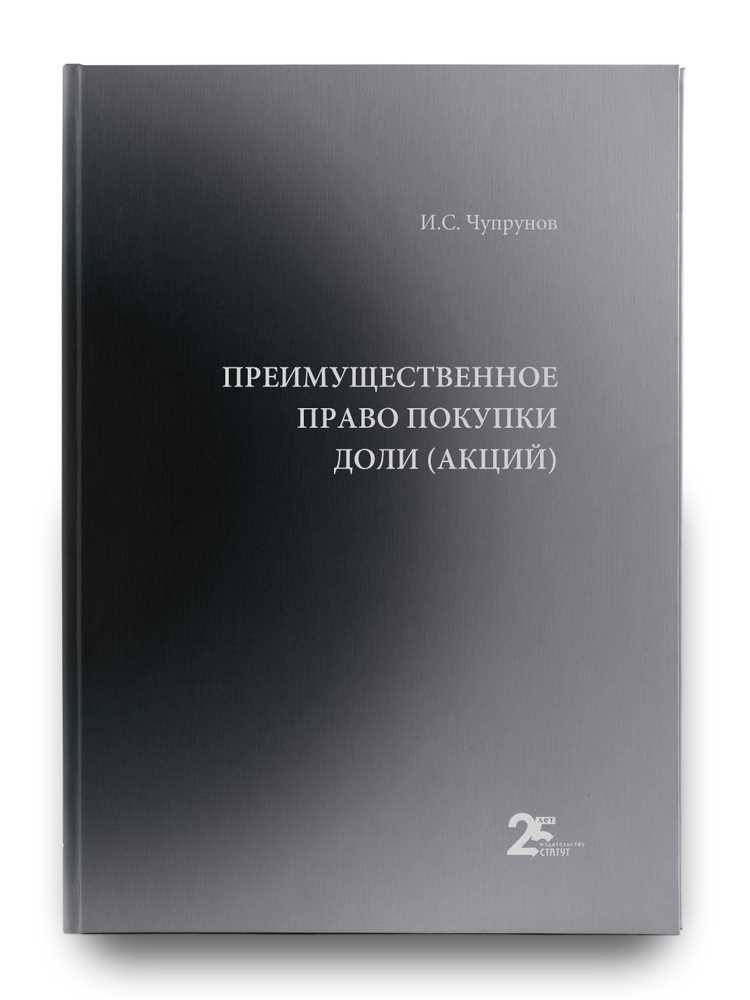 Как обойти преимущественное право покупки доли в ооо