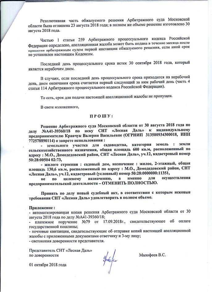 Как обжаловать решение ампп в суде если парковка была оплачена