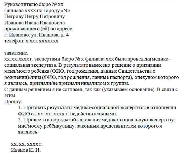 Обжалование решения МСЭ по инвалидности: пошаговая инструкция