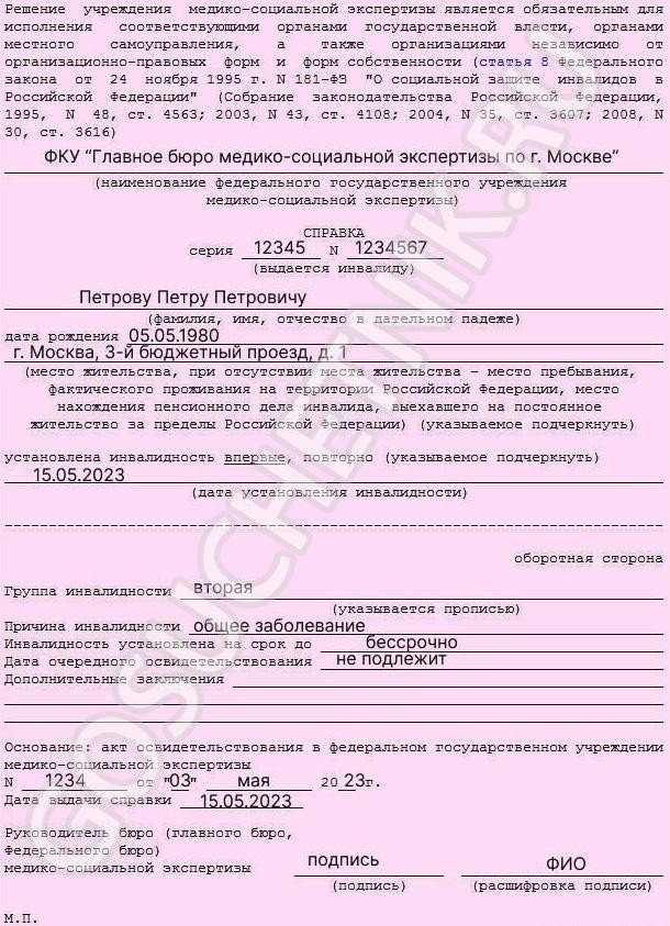 Процедура подачи обращения в МСЭ или вышестоящую инстанцию