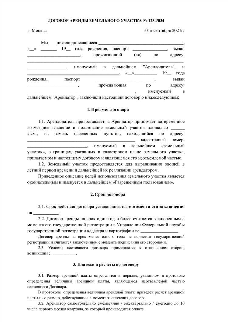Подготовка документов для заключения договора аренды