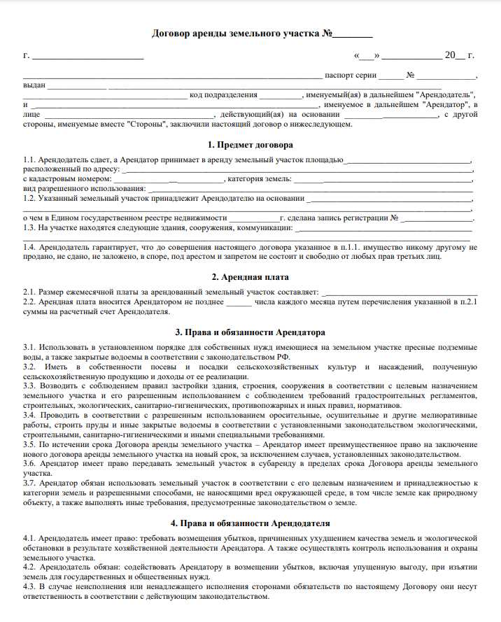 Как оформить договор аренды земельного участка