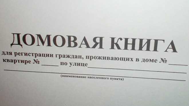 Как правильно внести сведения о владельце дома