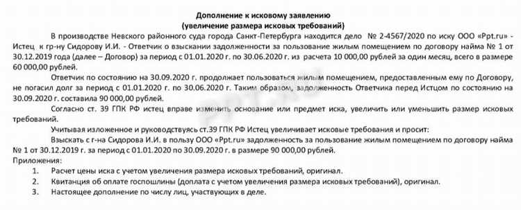 Когда и в каких случаях подается дополнение к иску