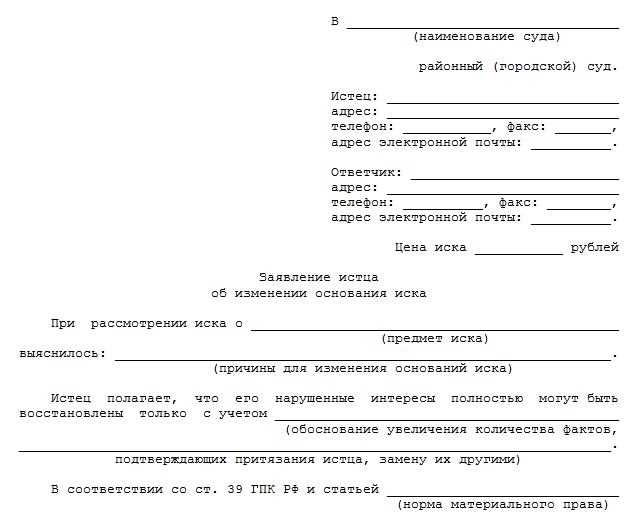 Правильная структура текста дополнения к исковому заявлению