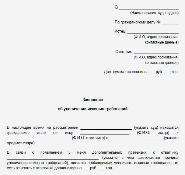 Как оформить дополнение к исковому заявлению которое уже находится в суде Как оформить дополнение к исковому заявлению которое уже находится в суде