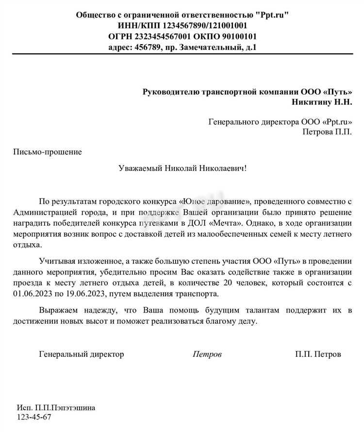 Перед отправкой письма необходимо убедиться, что каждое приложение напрямую связано с основной темой документа. Для этого сверяют перечень приложений с упоминаниями в тексте письма: каждый файл должен быть указан и кратко описан в соответствующем абзаце.