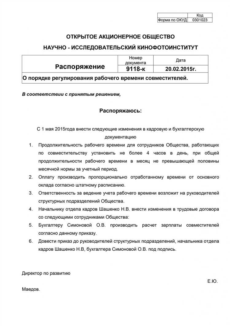 Правила составления текста распоряжения