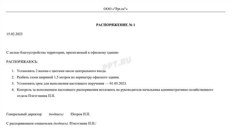 Как оформить распоряжение руководителя образец