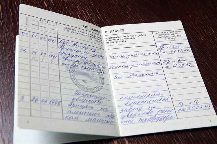 Регистрация первых записей о приеме на работу
