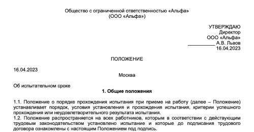 Права и обязанности работодателя во время испытательного срока
