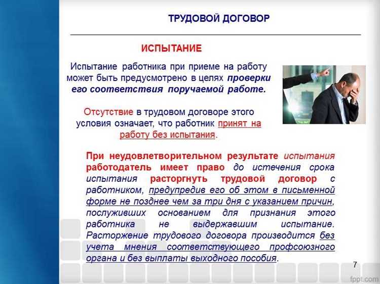 Как оформляется испытательный срок при приеме на работу