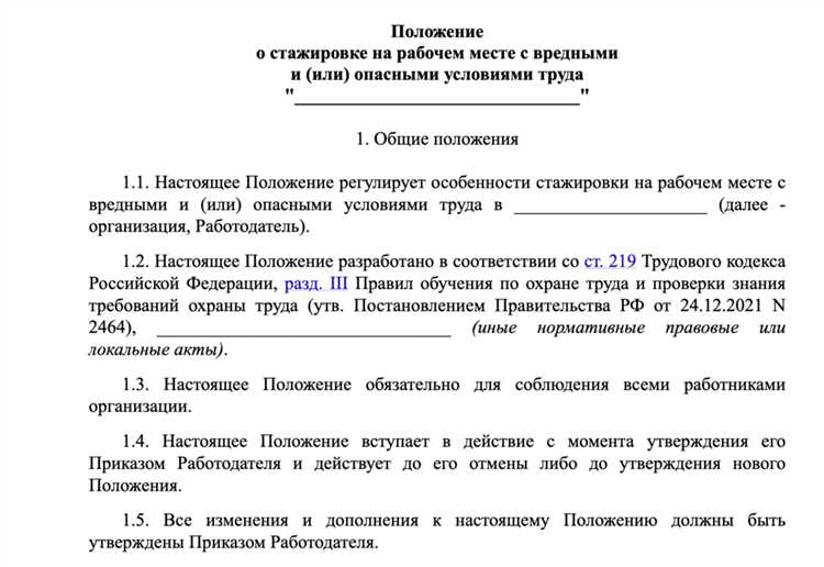 Оформление заявления на допуск к стажировке