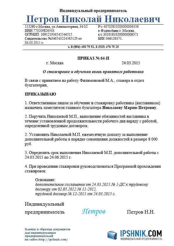 Как оформляют допуск работника к стажировке