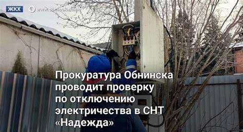 Как ограничить мощность потребления электроэнергии в снт