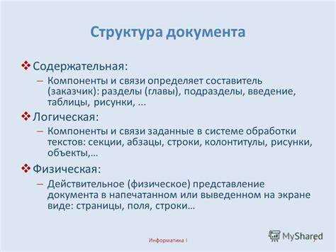 Как описать структуру электронного документа Как описать структуру электронного документа