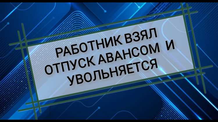 Налоги и удержания из выплат при увольнении