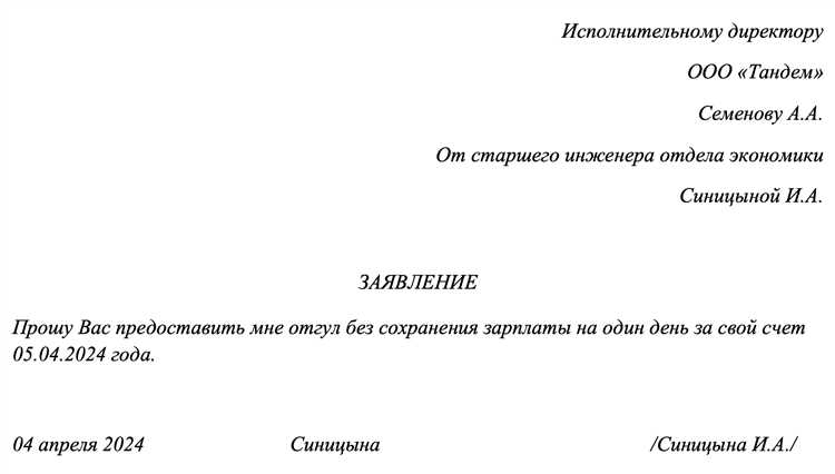 Особенности оформления заявления на отгул за работу в выходной