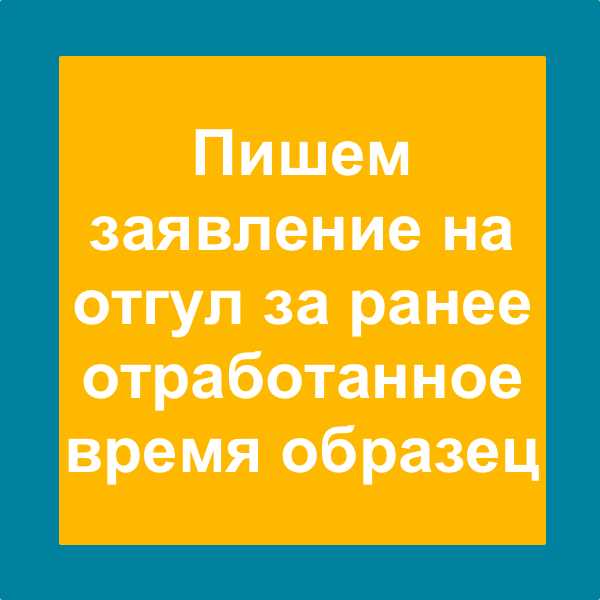 Различия в оплате при предоставлении полного и частичного отгула