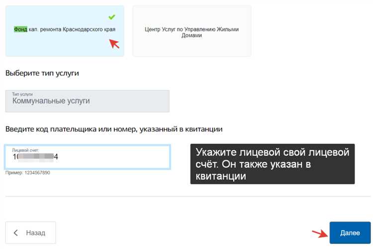 Выбор дома и начислений для оплаты