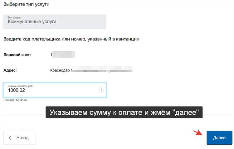 Формирование платежного документа