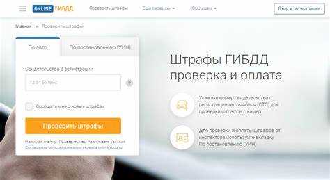 Получение реквизитов для оплаты штрафа