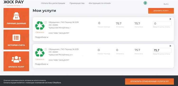 Отслеживание истории платежей и текущих задолженностей