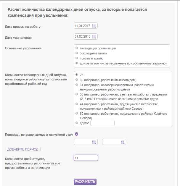 Как учитывать дополнительные отпуска при увольнении