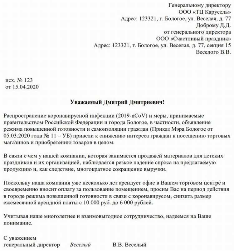 Формулировка письма арендодателю при отказе в снижении