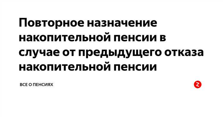 Как отказаться от накопительной части пенсии