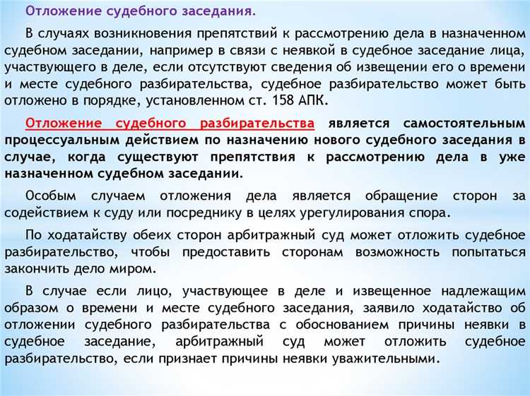 Пошаговая инструкция подачи ходатайства о переносе