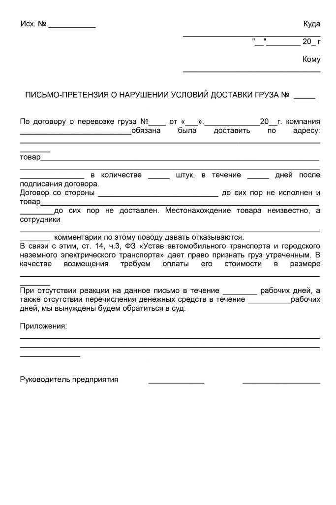 Действия при утрате или задержке отправления