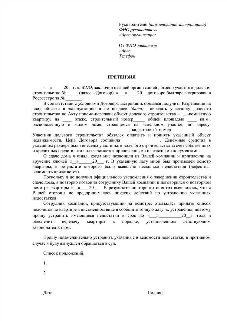 Как отправить претензию по почте