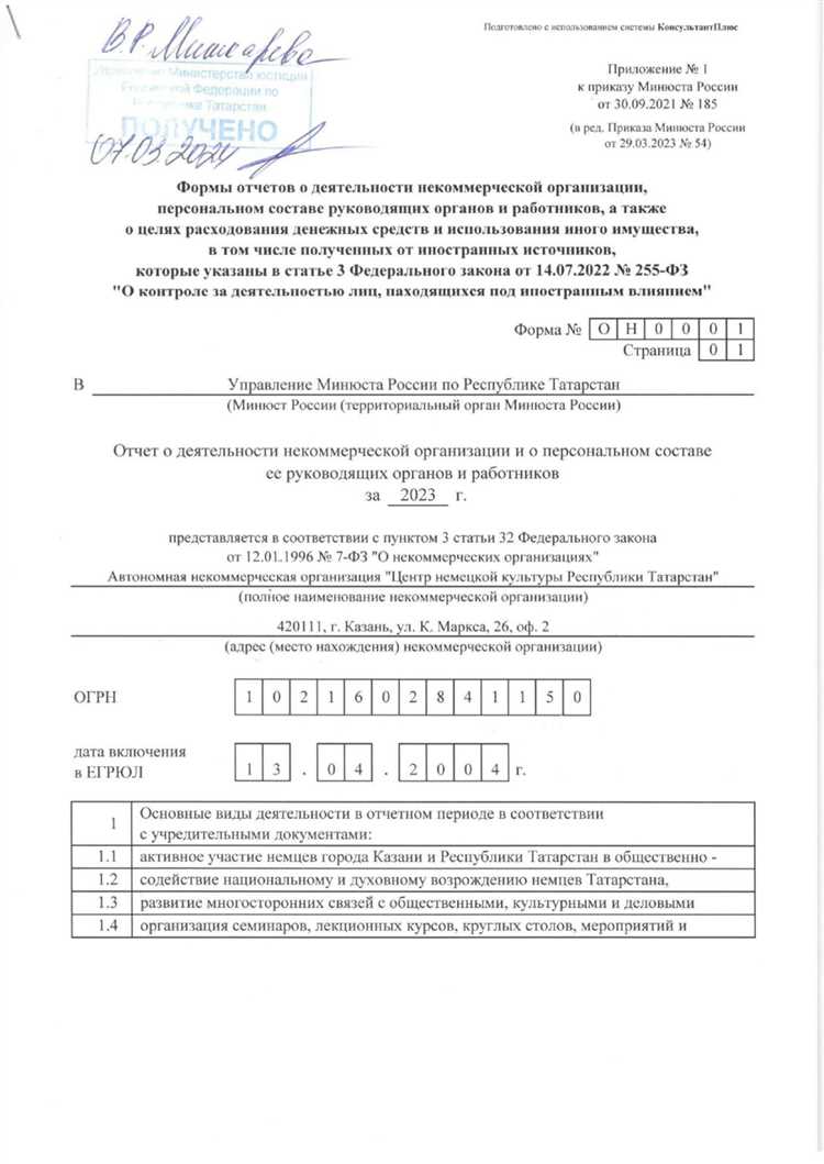 Как отправить в минюст сообщение о продолжении деятельности Как отправить в минюст сообщение о продолжении деятельности