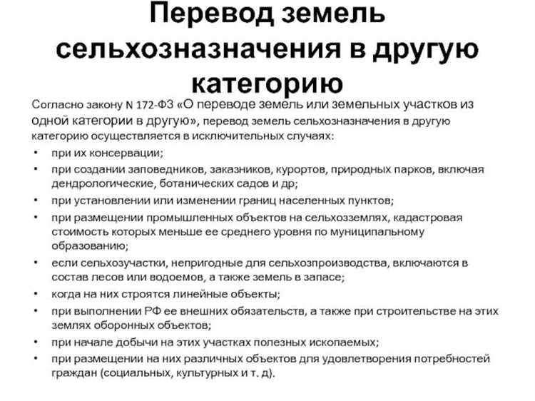 Кадастровая стоимость участка определяет его рыночную цену для целей налогообложения и влияет на стоимость перевода земли в другую категорию. Процедура оценки обязана учитывать расположение участка, площадь, наличие коммуникаций и текущую рыночную конъюнктуру.