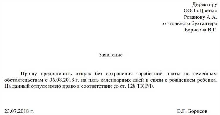 Нужно ли указывать причину однодневного отпуска