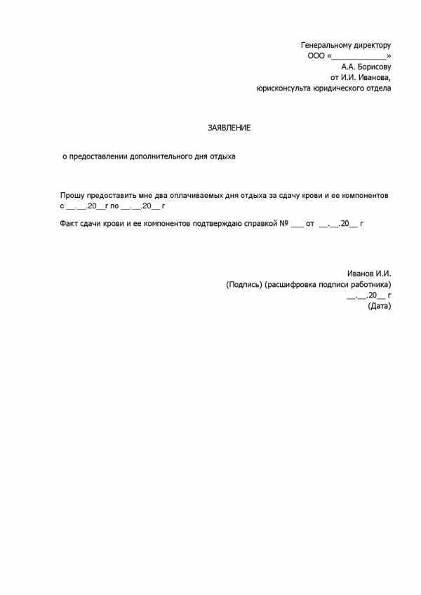Пример готового текста заявления на один день