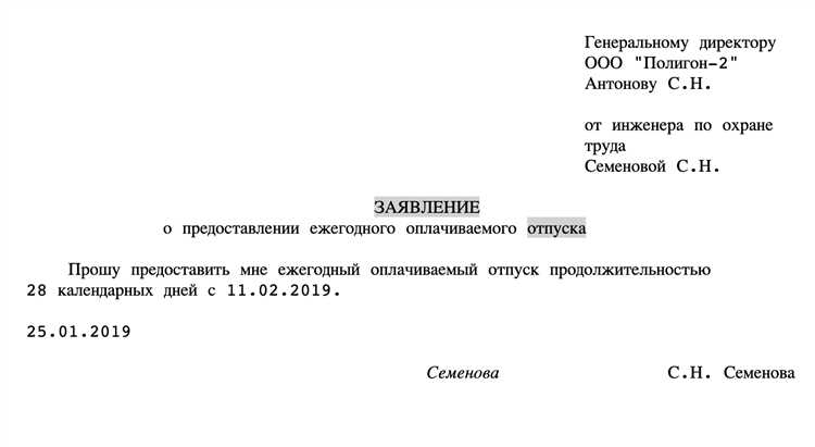 Как писать заявление на отпуск на 1 день